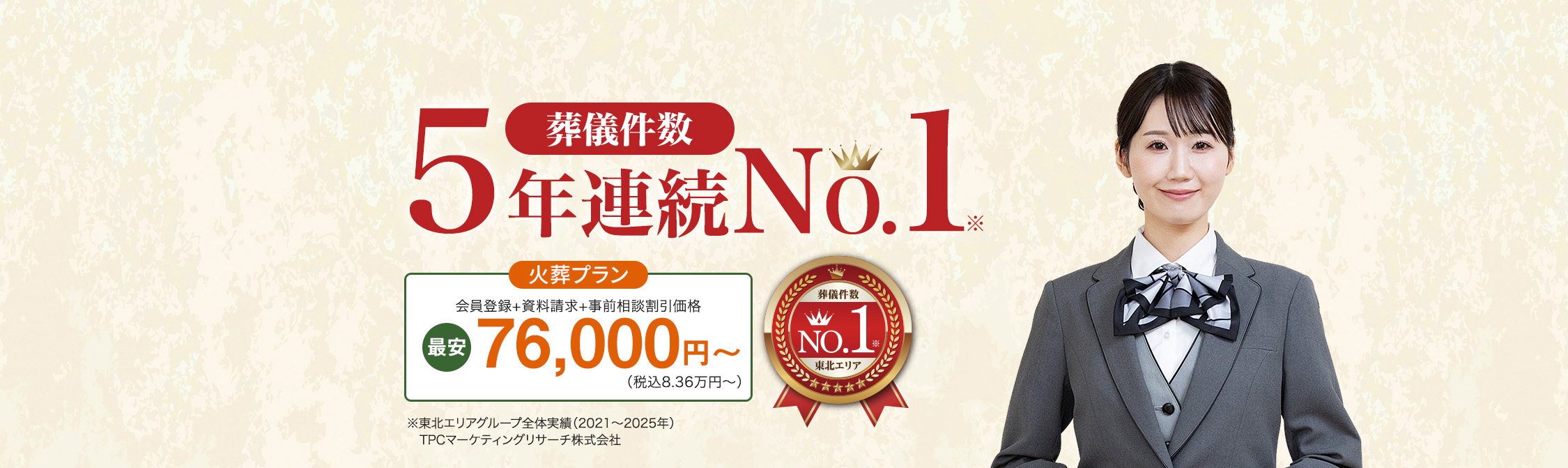 葬儀・家族葬なら菩提樹