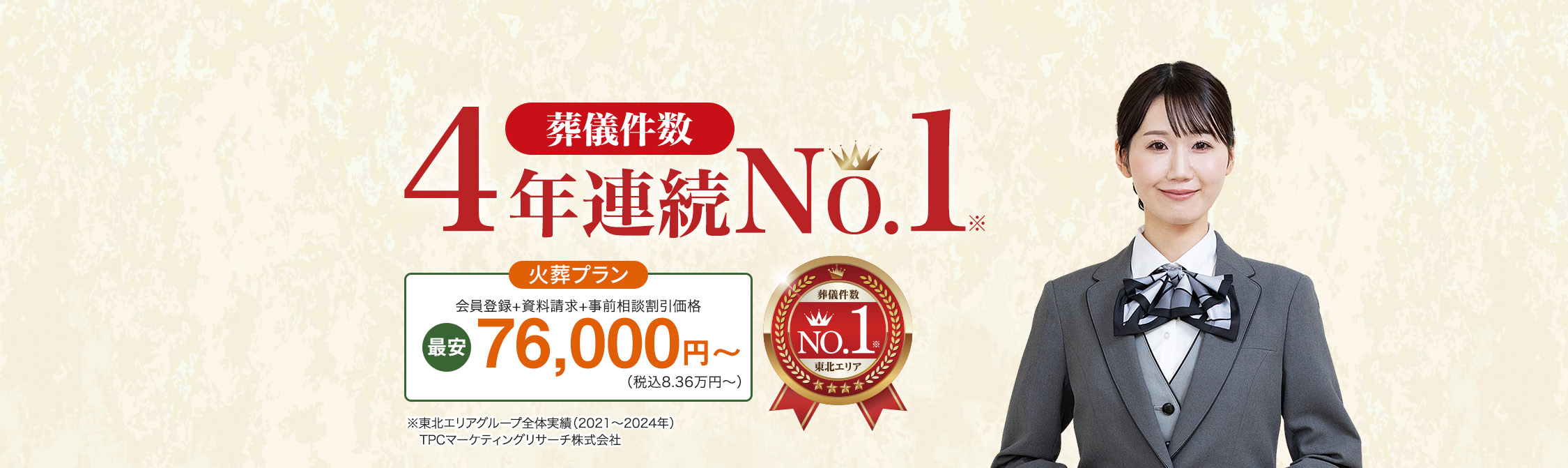 葬儀・家族葬なら菩提樹