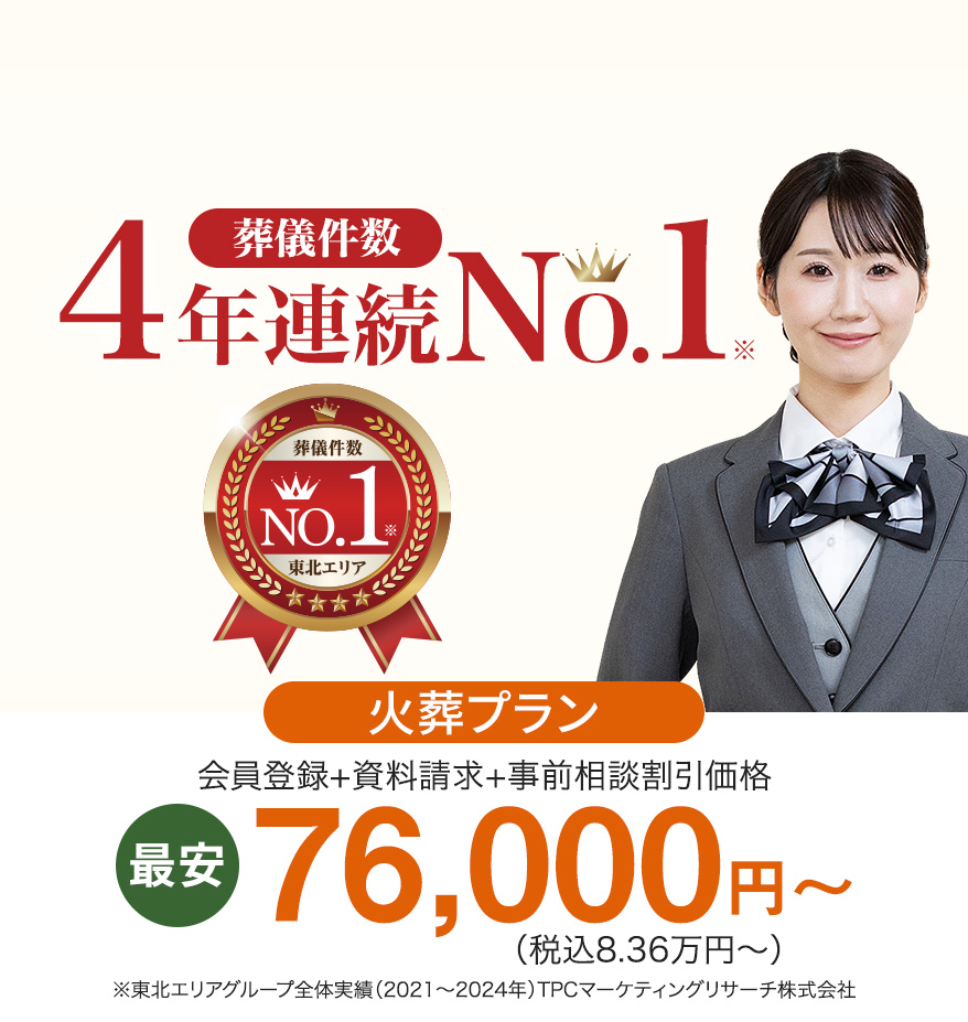 葬儀・家族葬なら菩提樹